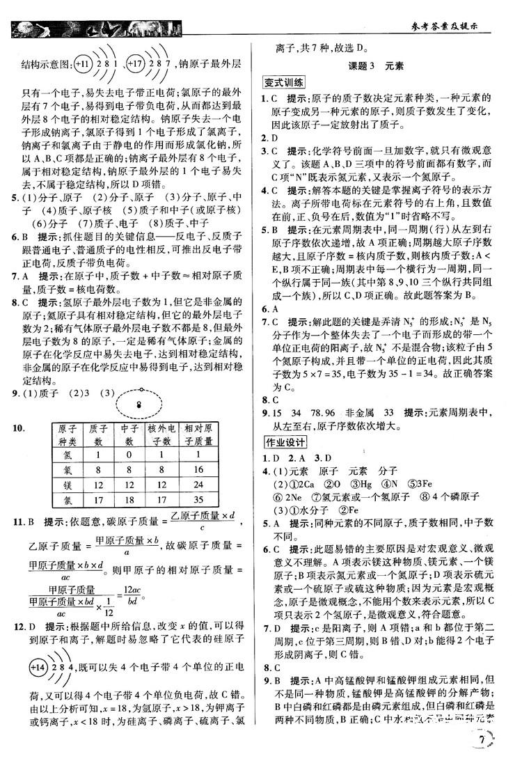 2018秋中学奇迹课堂化学九年级上册人教版RJ答案 第7页