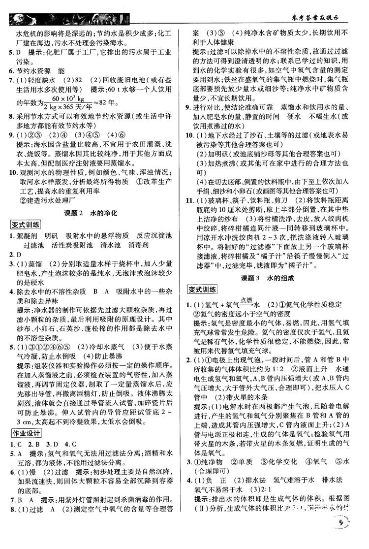 2018秋中學(xué)奇跡課堂化學(xué)九年級(jí)上冊(cè)人教版RJ答案 第9頁(yè)