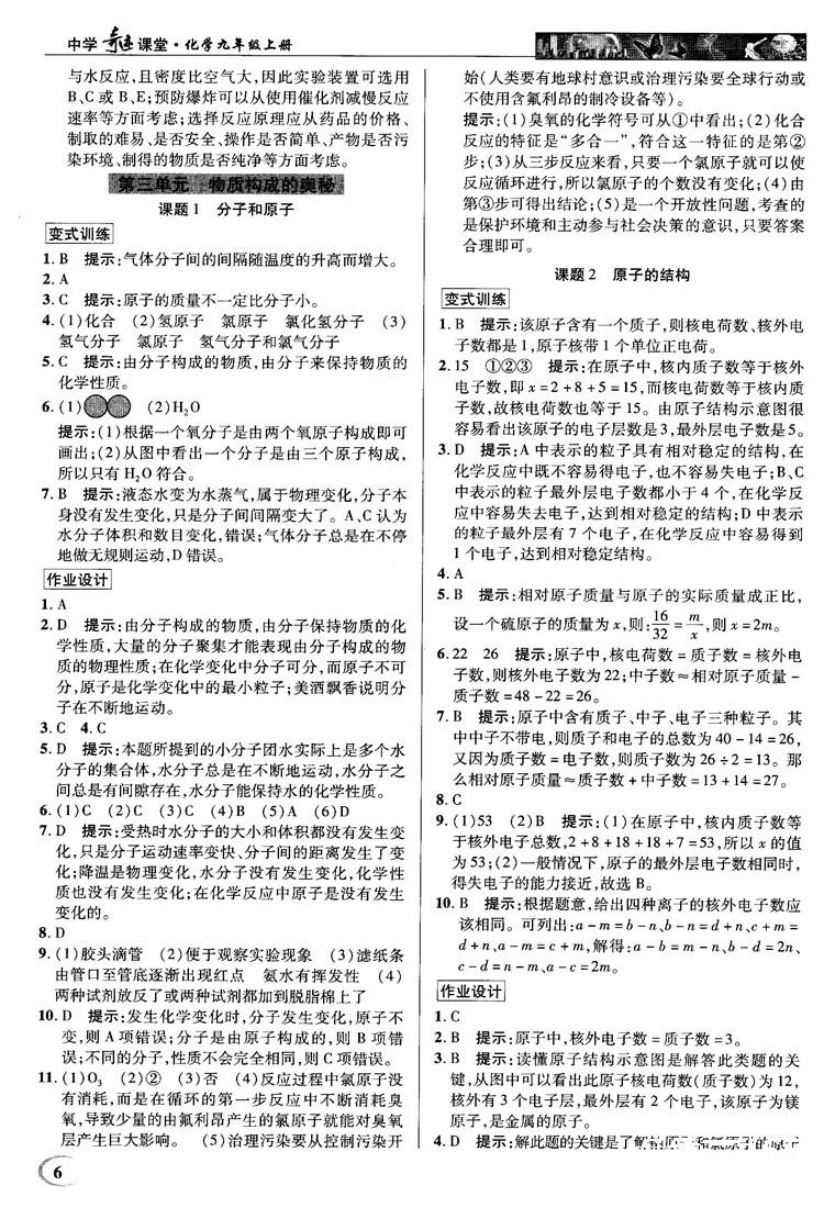 2018秋中學(xué)奇跡課堂化學(xué)九年級上冊人教版RJ答案 第6頁