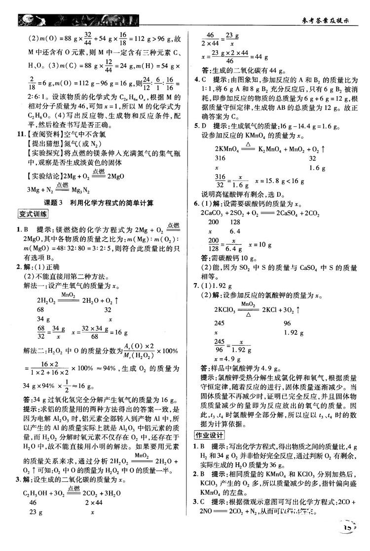 2018秋中學(xué)奇跡課堂化學(xué)九年級上冊人教版RJ答案 第15頁