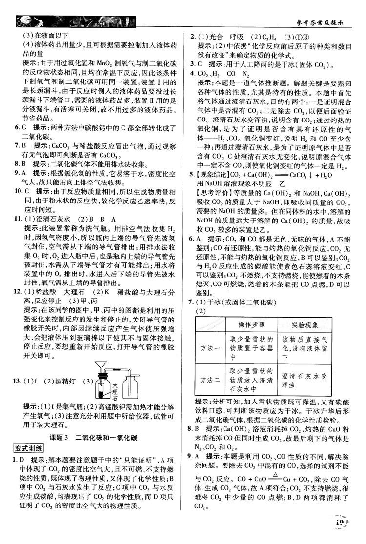 2018秋中學(xué)奇跡課堂化學(xué)九年級上冊人教版RJ答案 第19頁