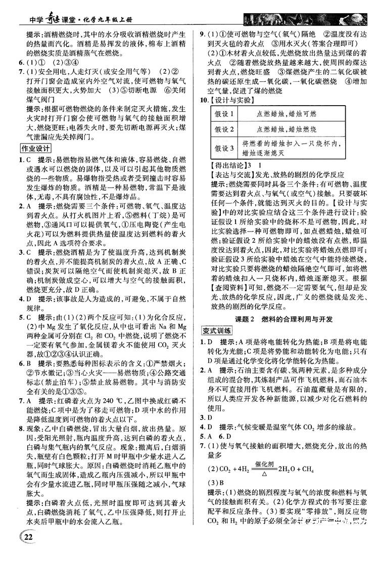 2018秋中学奇迹课堂化学九年级上册人教版RJ答案 第22页