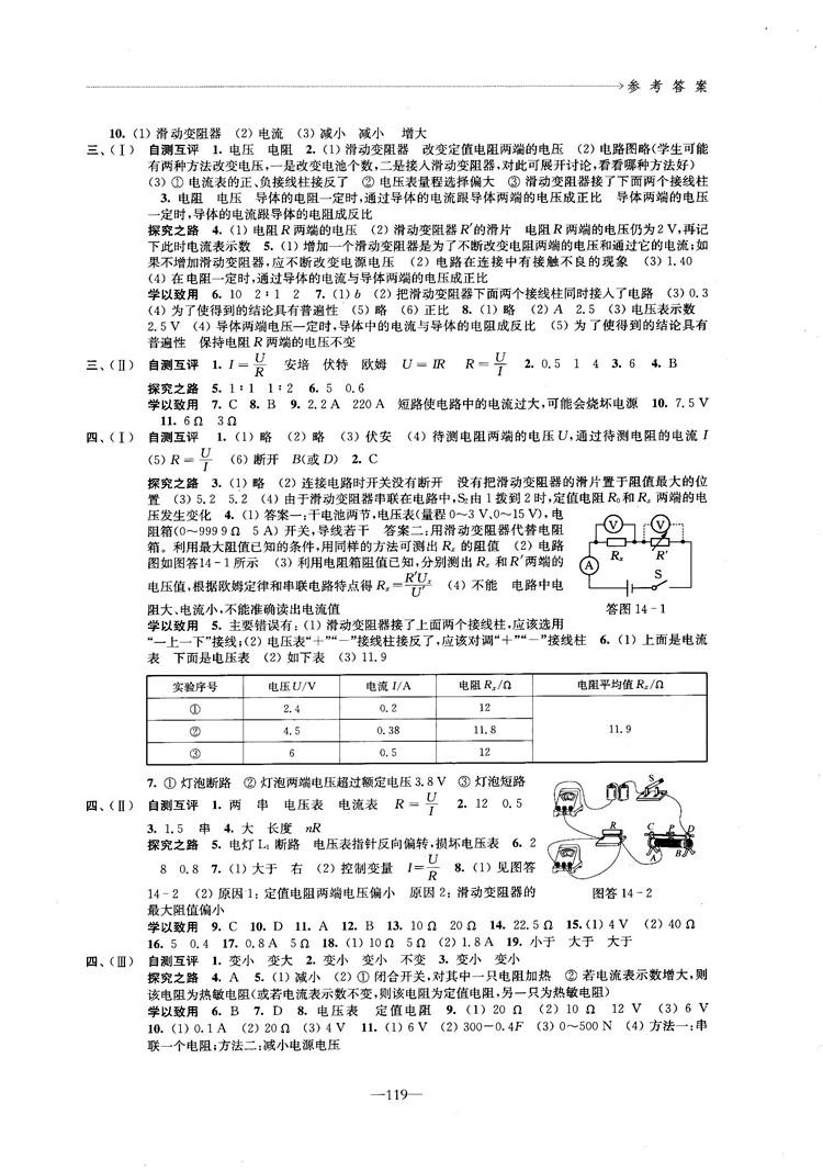 2018學(xué)習(xí)與評(píng)價(jià)配蘇科版義務(wù)教育教科書(shū)物理9年級(jí)上冊(cè)參考答案 第5頁(yè)