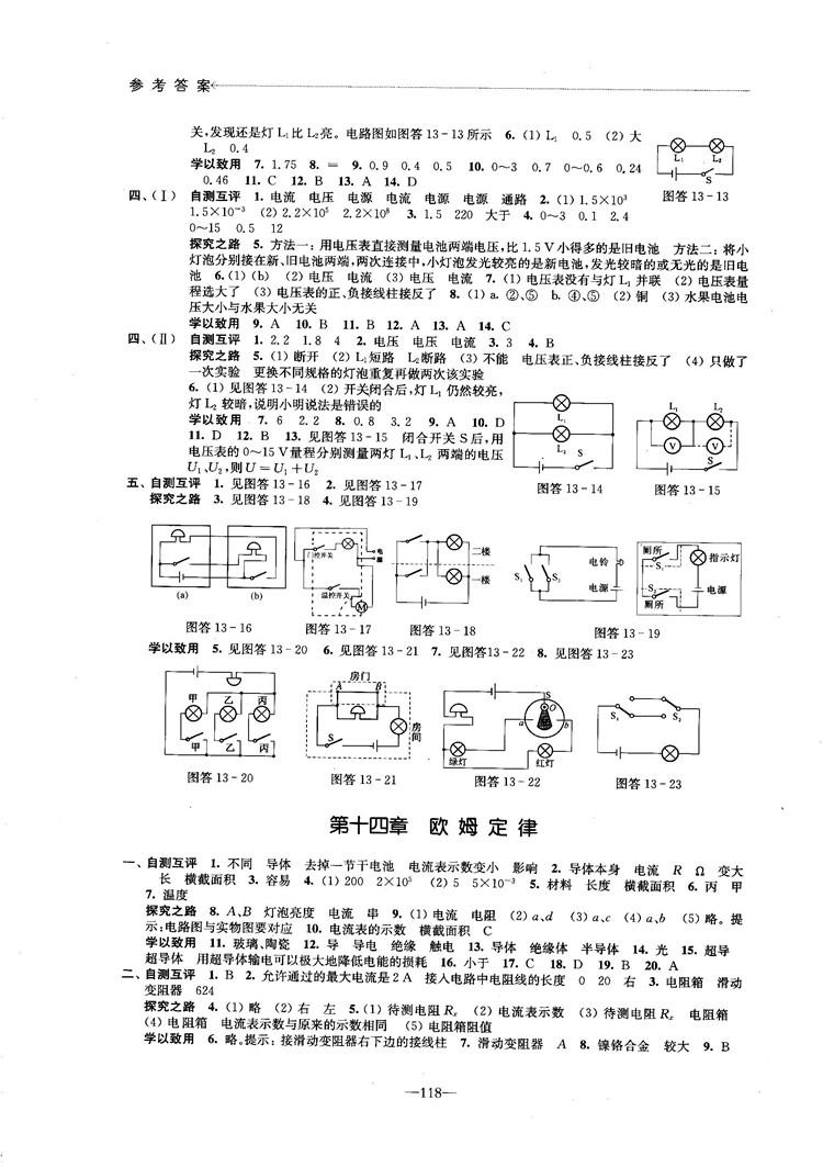 2018學(xué)習(xí)與評價配蘇科版義務(wù)教育教科書物理9年級上冊參考答案 第4頁