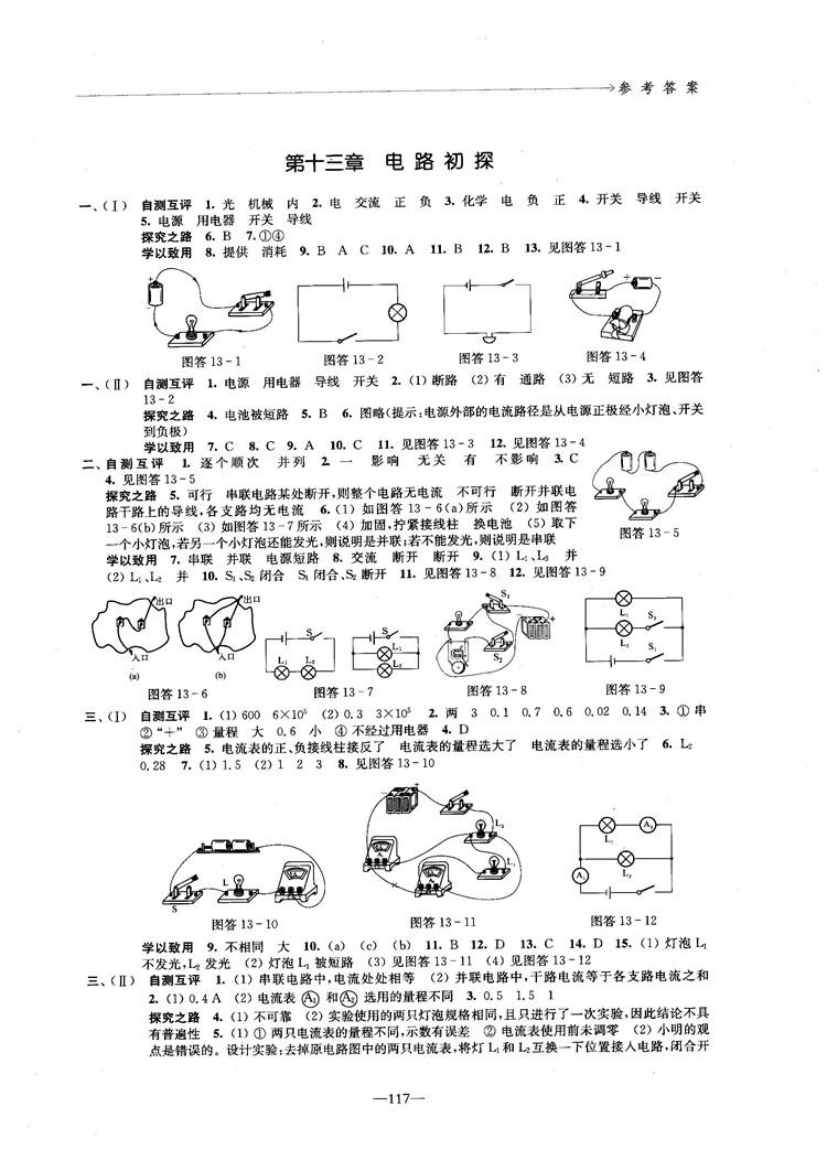 2018學(xué)習(xí)與評價配蘇科版義務(wù)教育教科書物理9年級上冊參考答案 第3頁