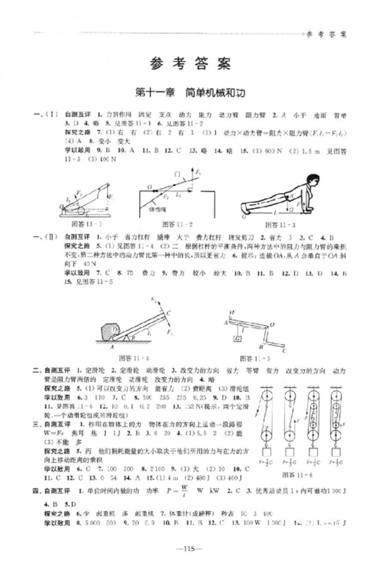 2018學(xué)習(xí)與評(píng)價(jià)配蘇科版義務(wù)教育教科書物理9年級(jí)上冊(cè)參考答案 第1頁(yè)