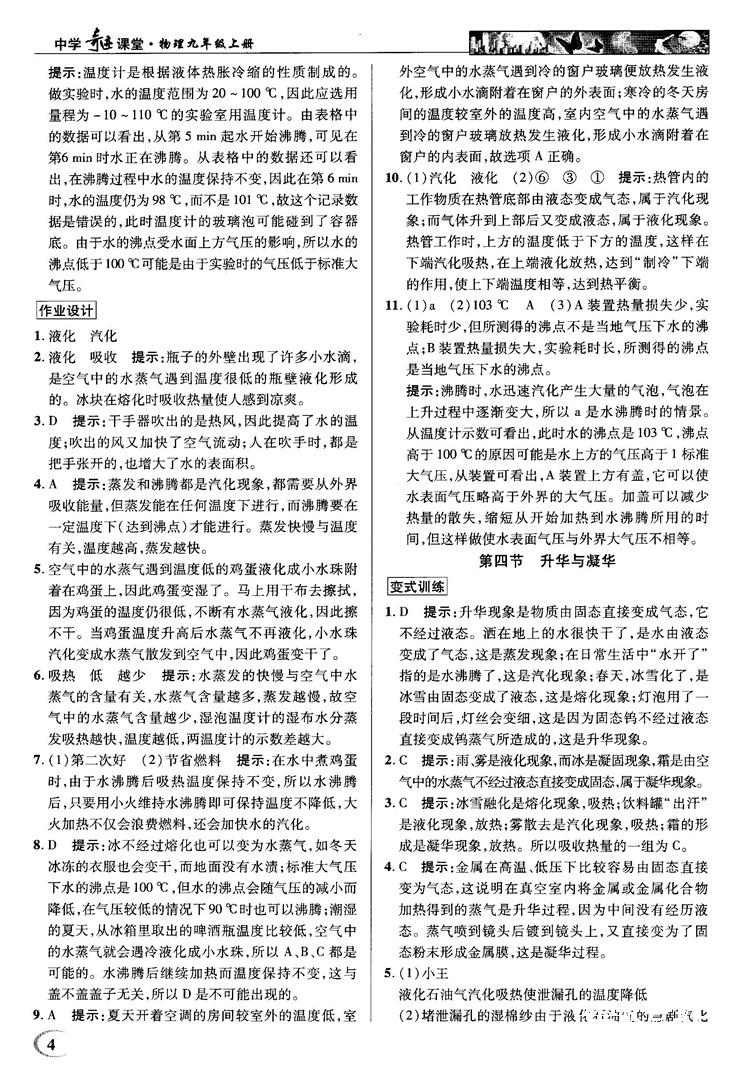 2018秋英才教程中學奇跡課堂九年級物理上冊配滬科版答案 第4頁