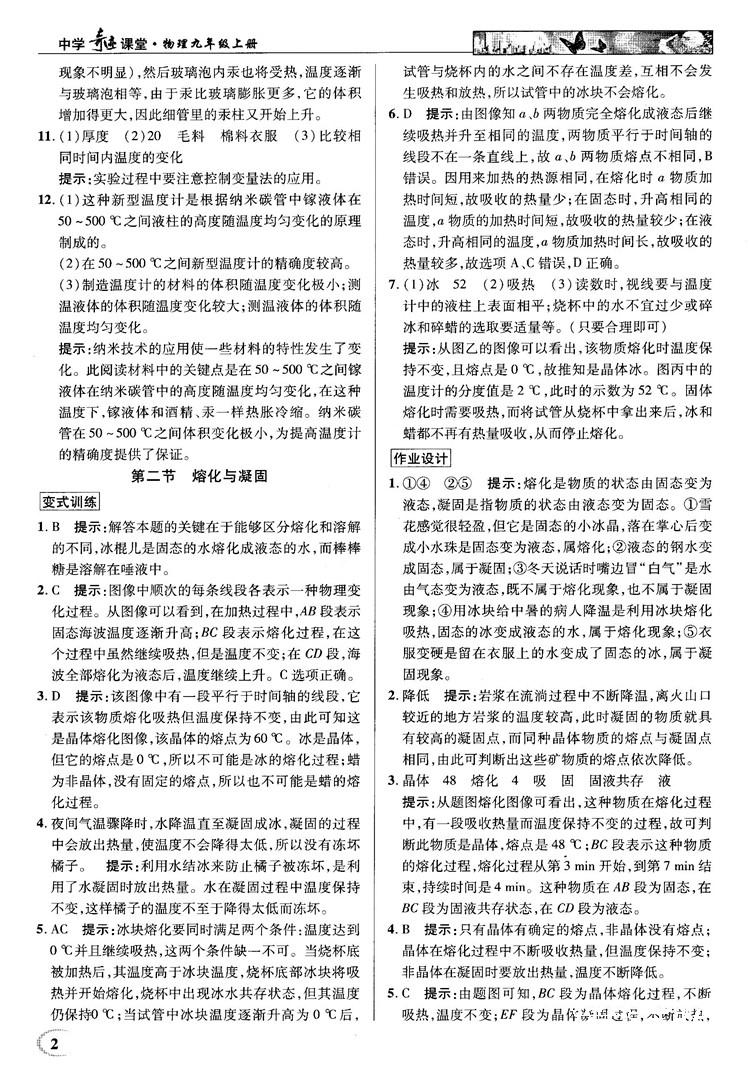 2018秋英才教程中學(xué)奇跡課堂九年級物理上冊配滬科版答案 第2頁