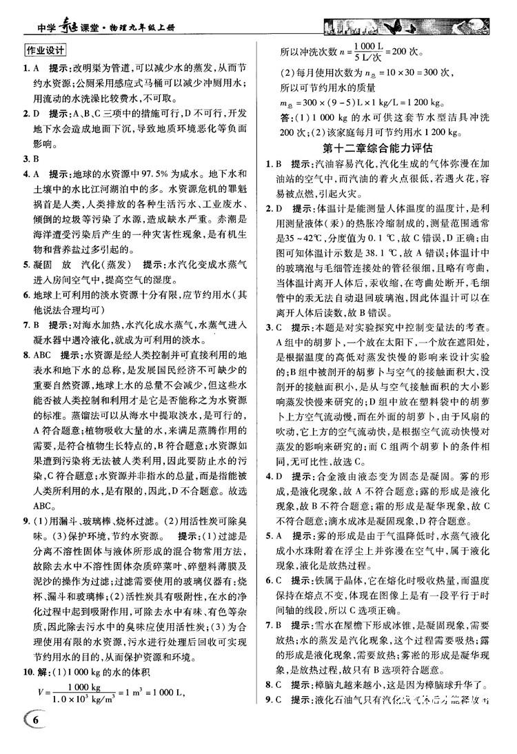 2018秋英才教程中學奇跡課堂九年級物理上冊配滬科版答案 第6頁