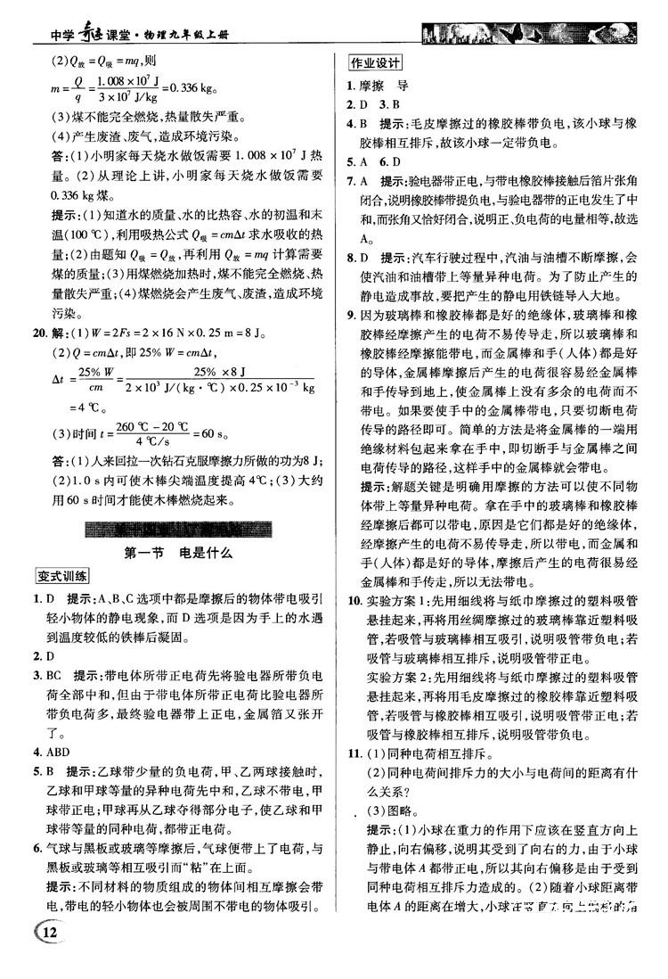 2018秋英才教程中學(xué)奇跡課堂九年級物理上冊配滬科版答案 第12頁