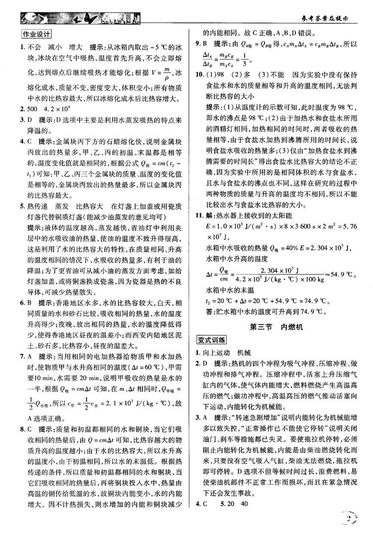 2018秋英才教程中學(xué)奇跡課堂九年級(jí)物理上冊(cè)配滬科版答案 第9頁(yè)