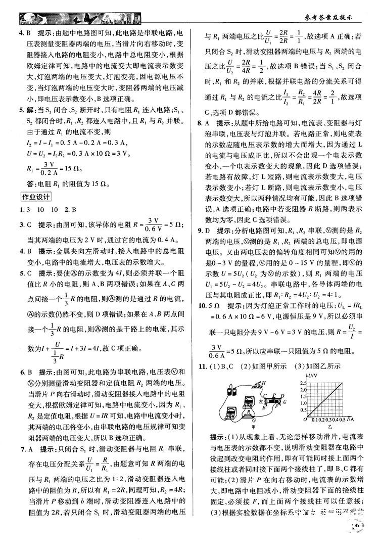 2018秋英才教程中學(xué)奇跡課堂九年級物理上冊配滬科版答案 第19頁