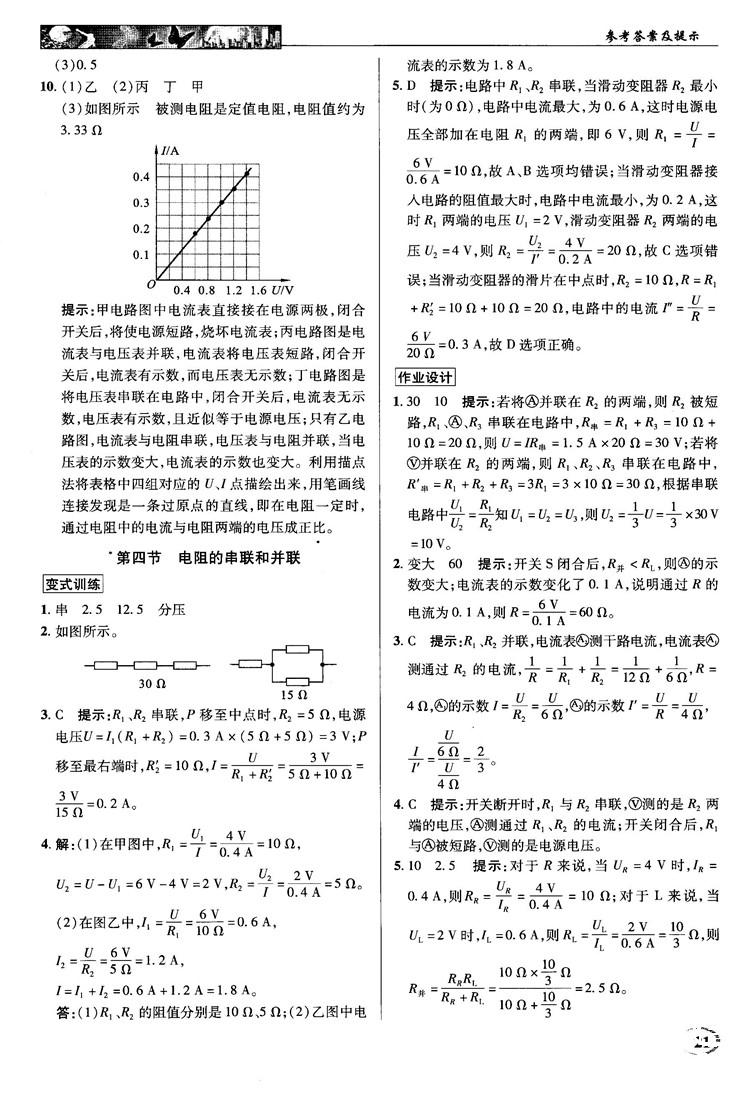 2018秋英才教程中學(xué)奇跡課堂九年級(jí)物理上冊(cè)配滬科版答案 第21頁(yè)