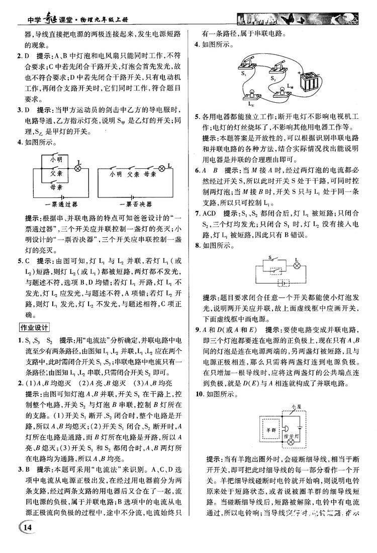 2018秋英才教程中學(xué)奇跡課堂九年級物理上冊配滬科版答案 第14頁