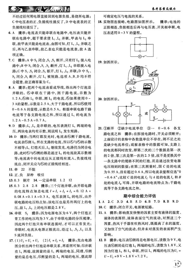 2018秋英才教程中学奇迹课堂九年级物理上册配沪科版答案 第17页