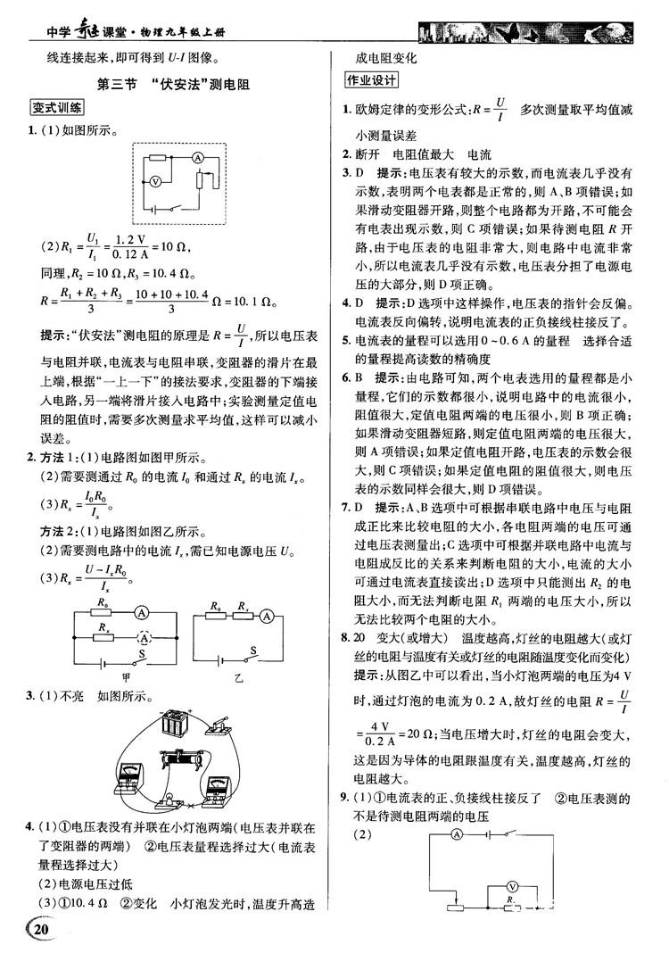 2018秋英才教程中学奇迹课堂九年级物理上册配沪科版答案 第20页