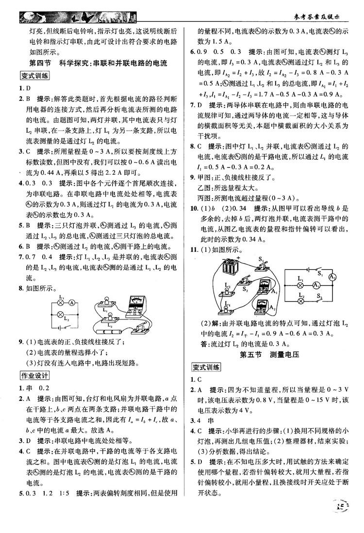 2018秋英才教程中學(xué)奇跡課堂九年級(jí)物理上冊(cè)配滬科版答案 第15頁