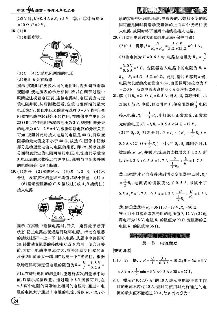 2018秋英才教程中学奇迹课堂九年级物理上册配沪科版答案 第24页