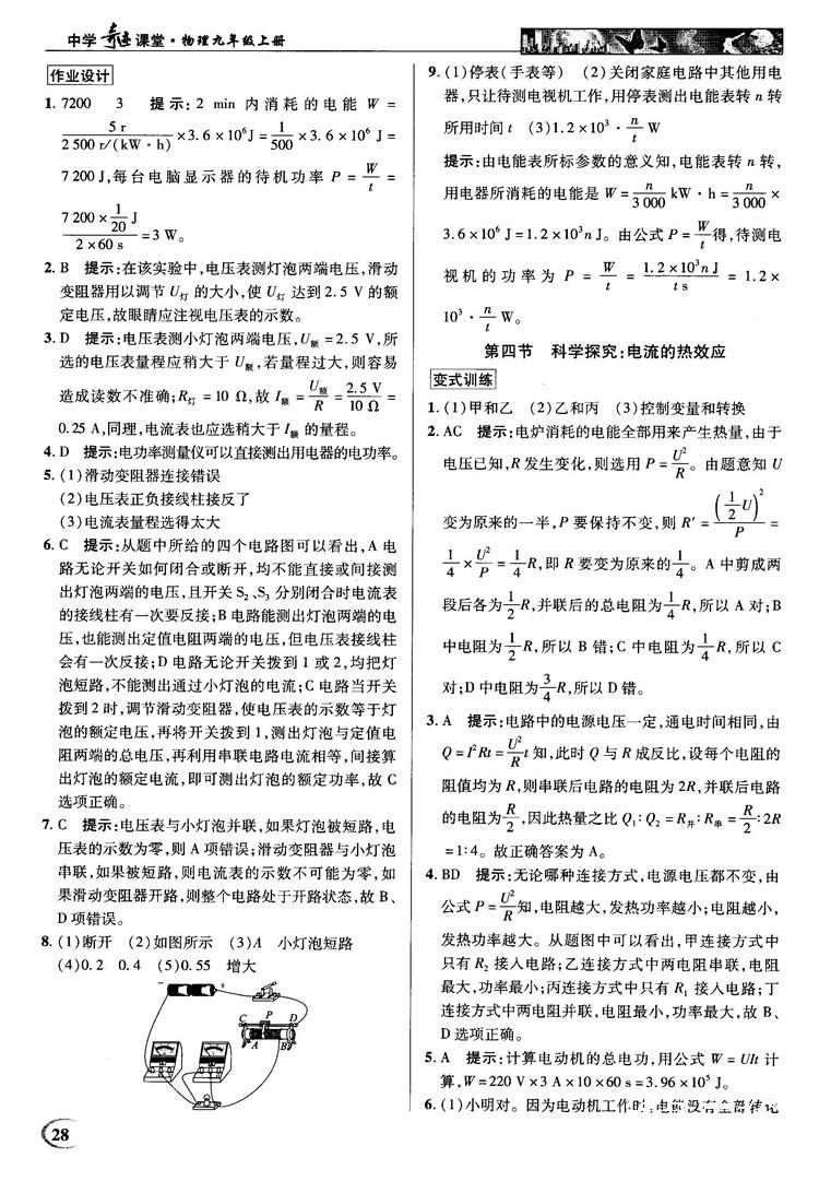 2018秋英才教程中學奇跡課堂九年級物理上冊配滬科版答案 第28頁