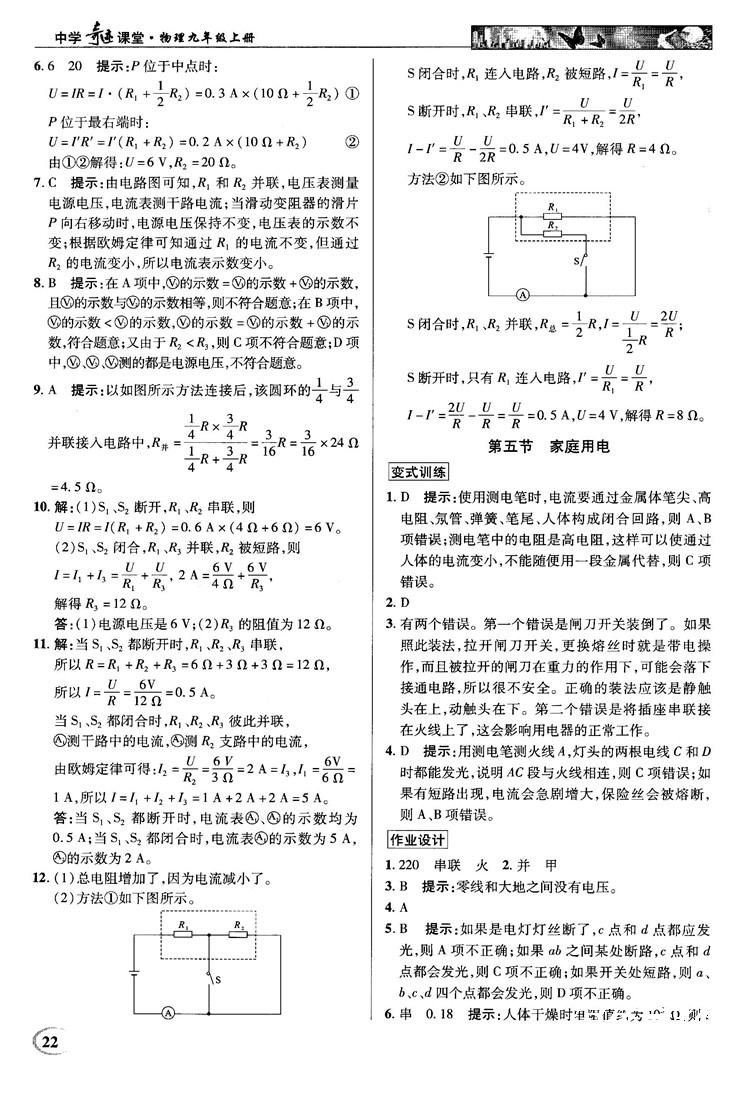 2018秋英才教程中學奇跡課堂九年級物理上冊配滬科版答案 第22頁