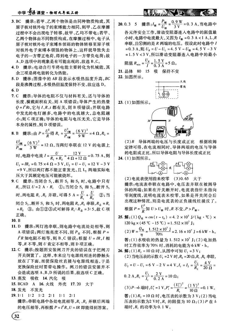 2018秋英才教程中學(xué)奇跡課堂九年級物理上冊配滬科版答案 第32頁