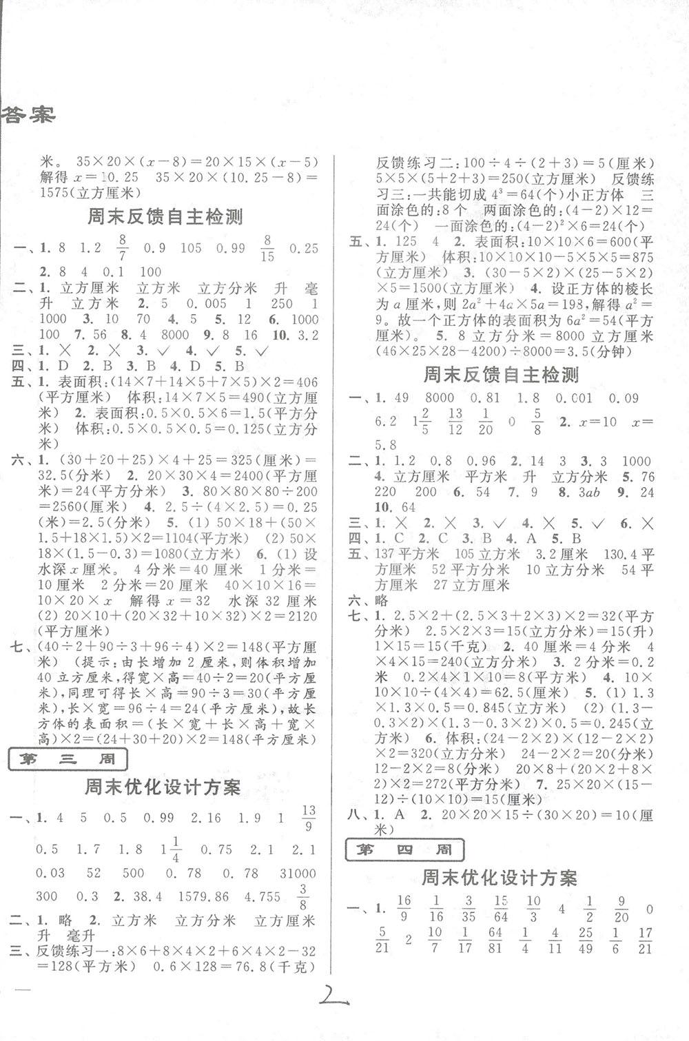 亮點(diǎn)給力2018周末優(yōu)化設(shè)計(jì)大試卷六年級(jí)上冊(cè)數(shù)學(xué)江蘇版答案 第2頁(yè)