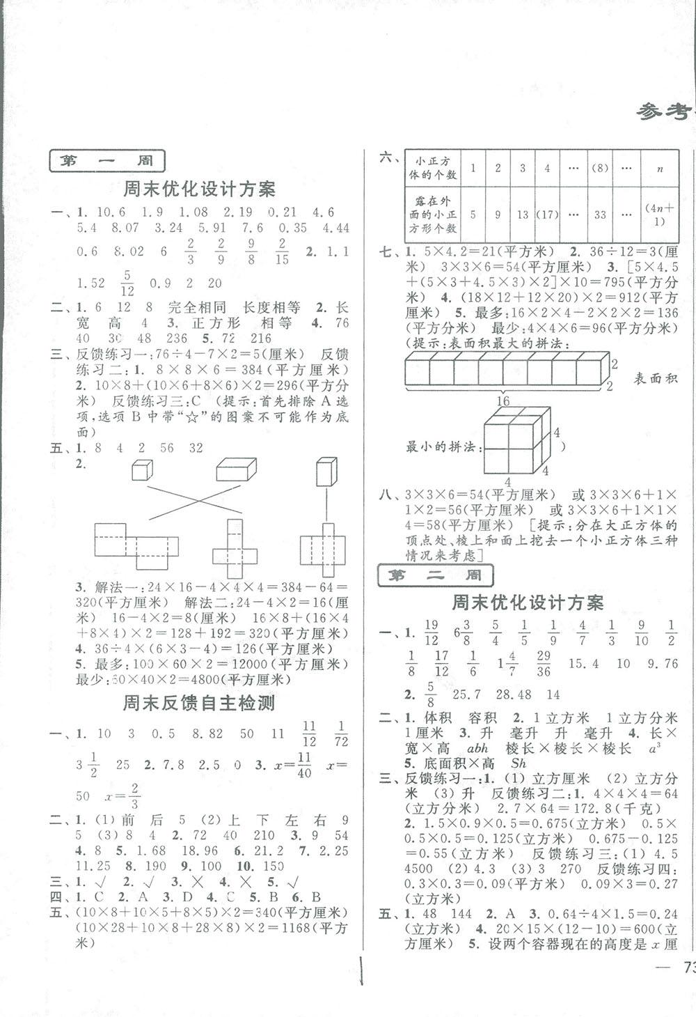 亮點(diǎn)給力2018周末優(yōu)化設(shè)計大試卷六年級上冊數(shù)學(xué)江蘇版答案 第1頁