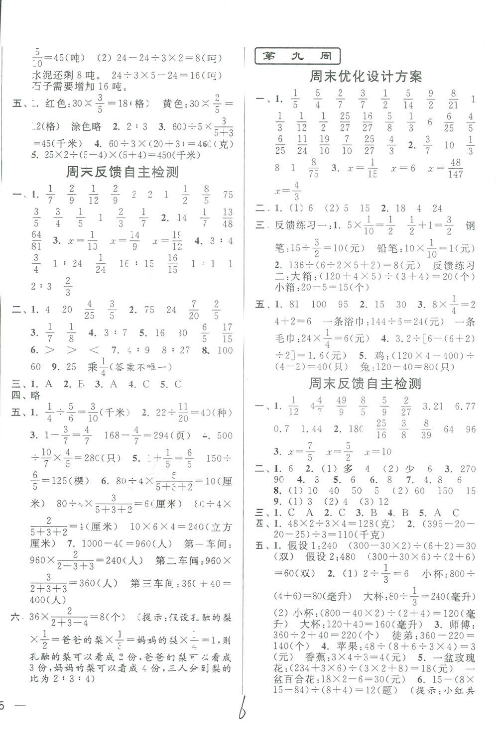 亮點給力2018周末優(yōu)化設計大試卷六年級上冊數(shù)學江蘇版答案 第6頁