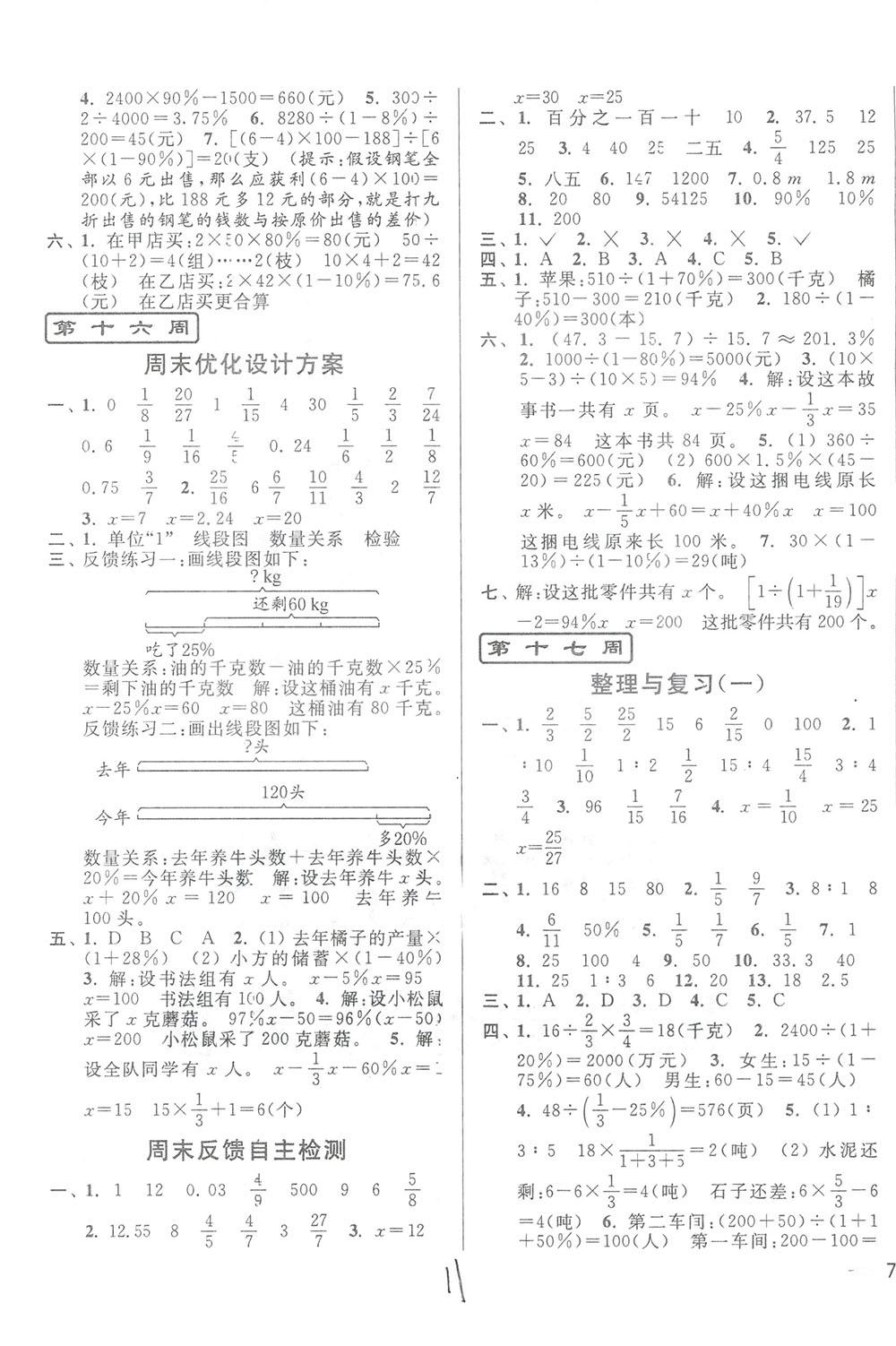 亮點給力2018周末優(yōu)化設(shè)計大試卷六年級上冊數(shù)學江蘇版答案 第11頁