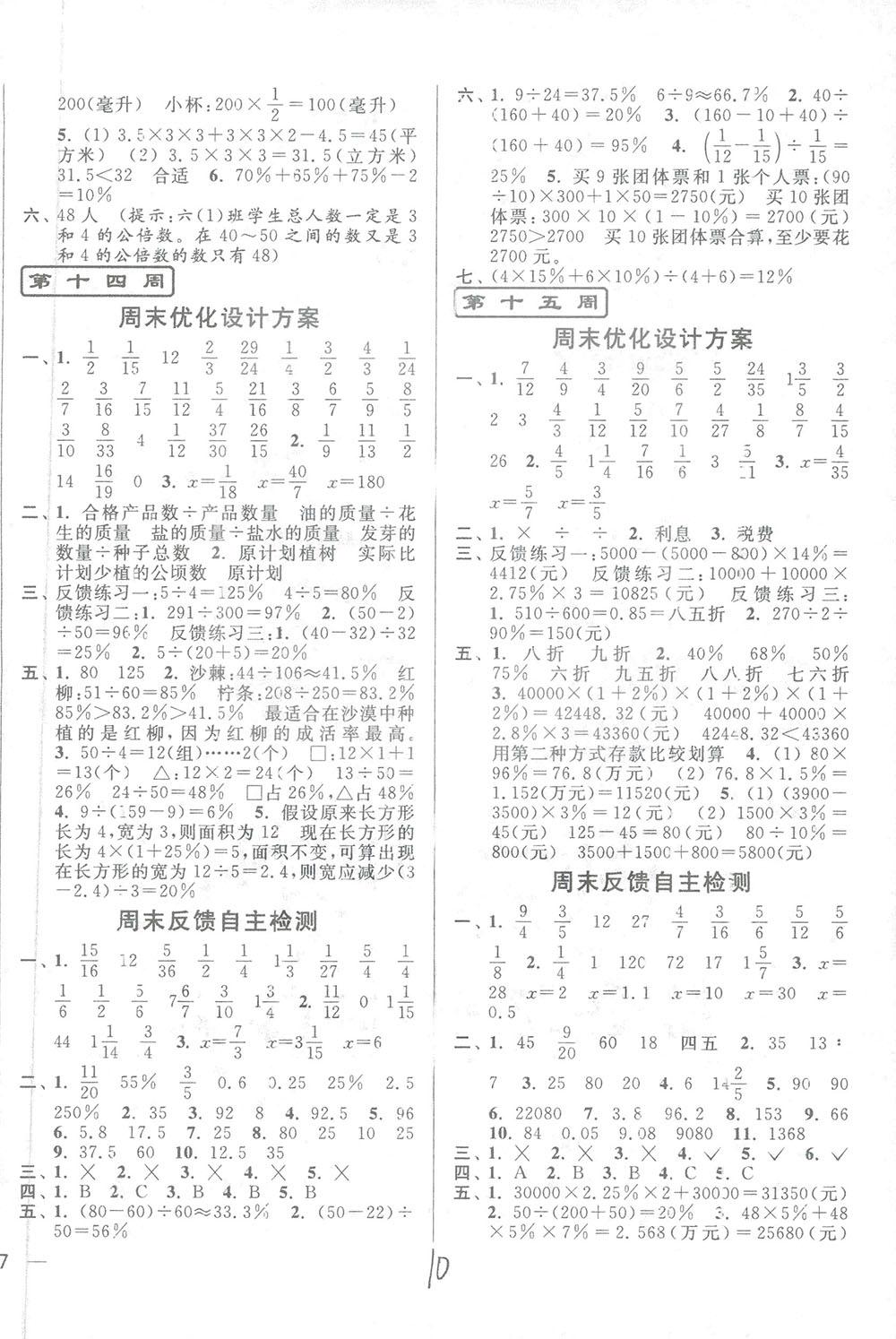 亮點給力2018周末優(yōu)化設(shè)計大試卷六年級上冊數(shù)學(xué)江蘇版答案 第10頁