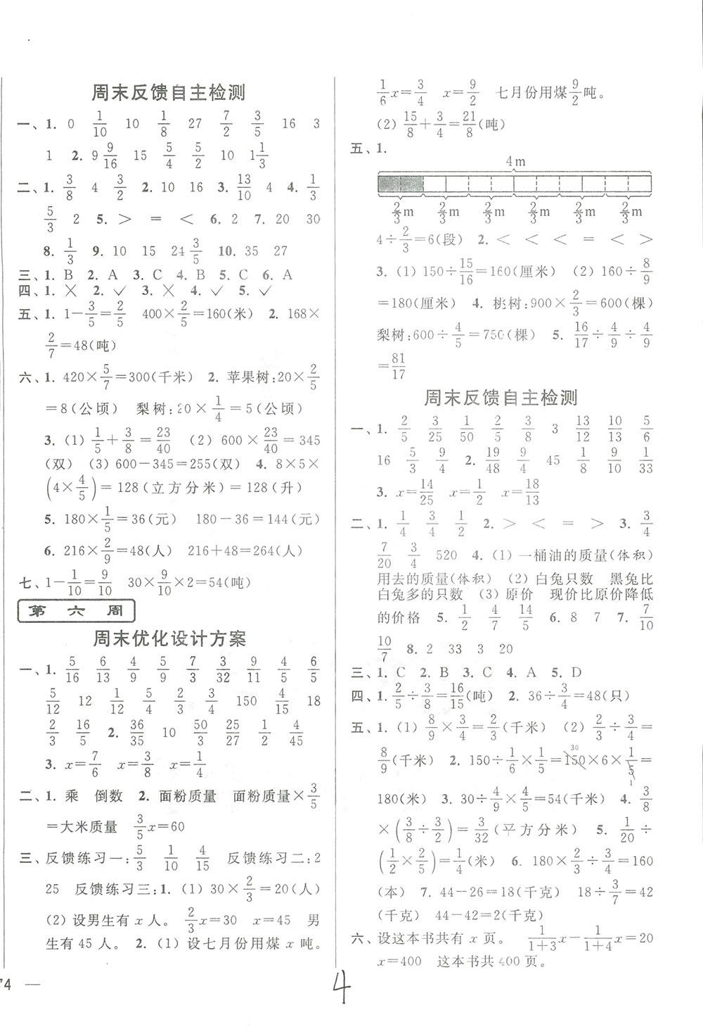 亮點(diǎn)給力2018周末優(yōu)化設(shè)計(jì)大試卷六年級(jí)上冊(cè)數(shù)學(xué)江蘇版答案 第4頁