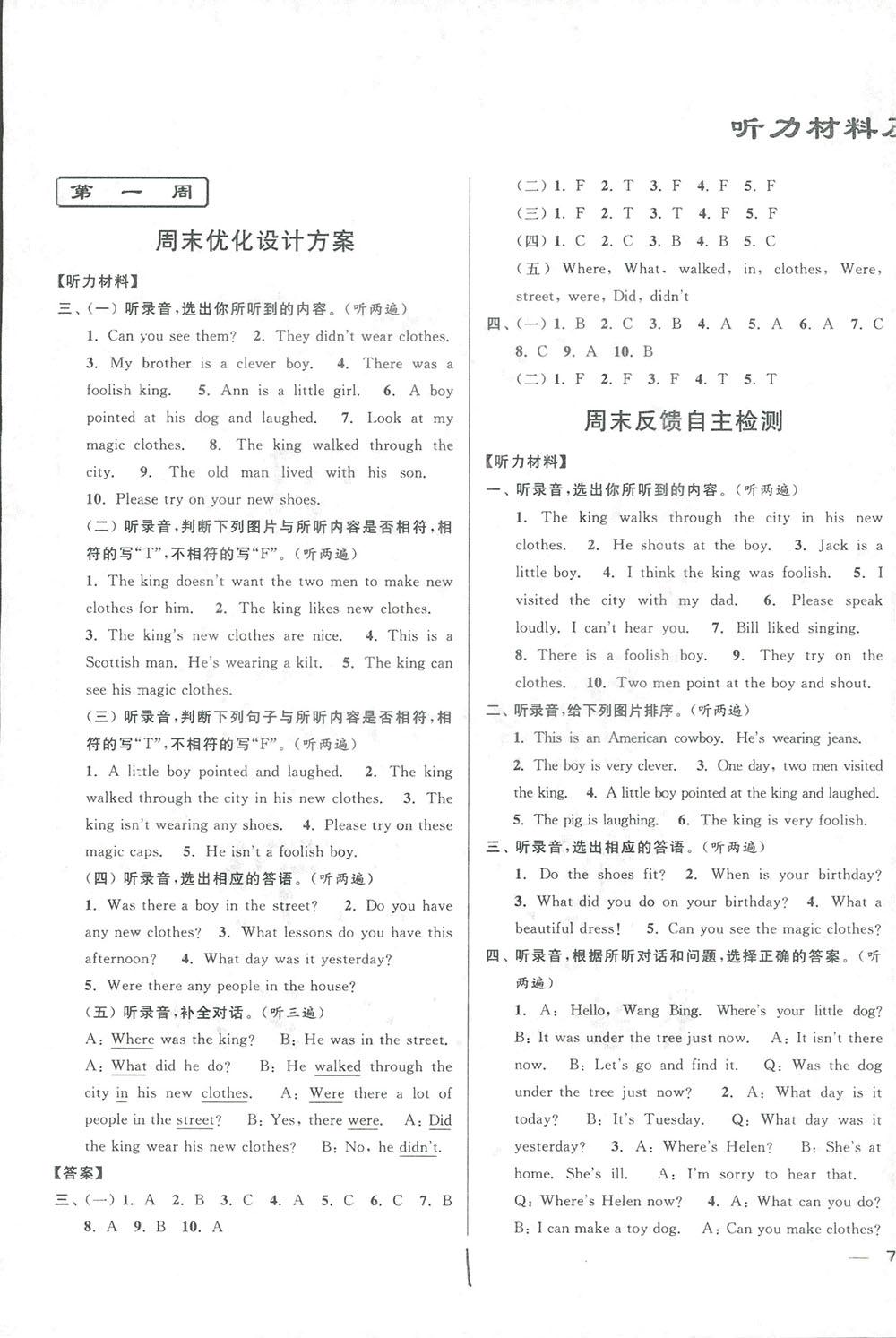 2018亮點給力周末優(yōu)化設計大試卷英語六年級上冊新課標江蘇版答案 第1頁