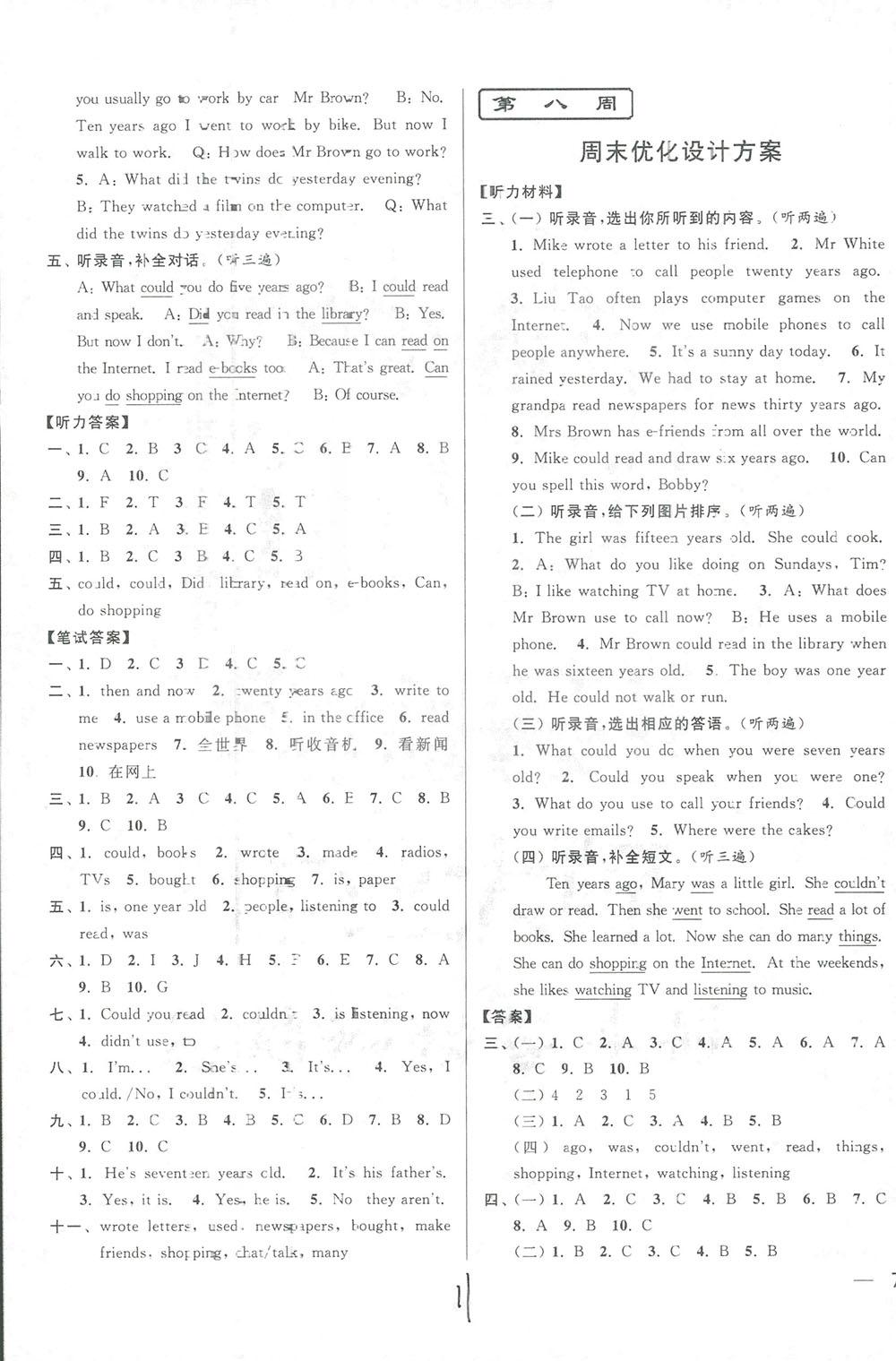 2018亮點給力周末優(yōu)化設(shè)計大試卷英語六年級上冊新課標(biāo)江蘇版答案 第11頁