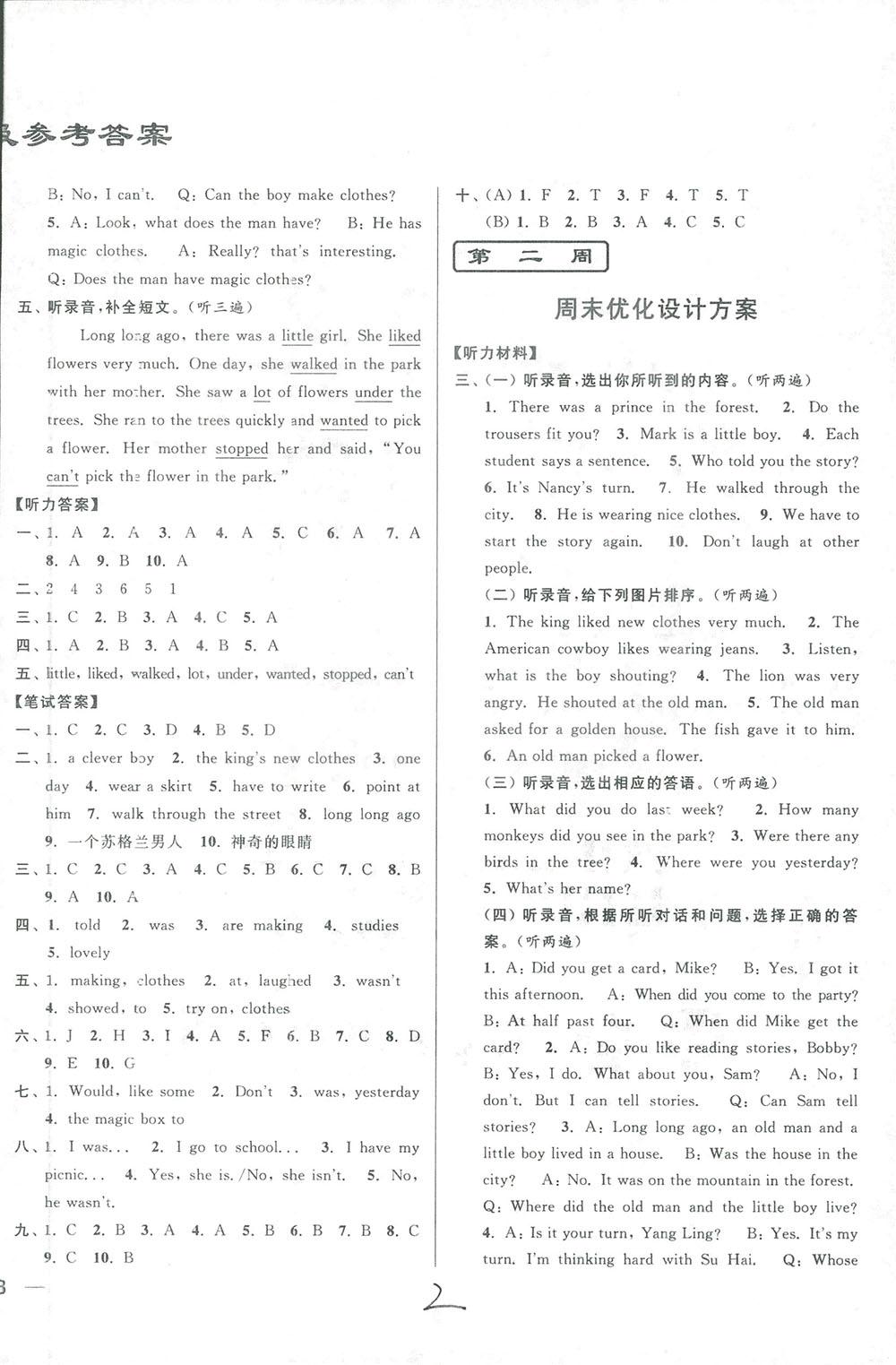 2018亮點(diǎn)給力周末優(yōu)化設(shè)計(jì)大試卷英語(yǔ)六年級(jí)上冊(cè)新課標(biāo)江蘇版答案 第2頁(yè)