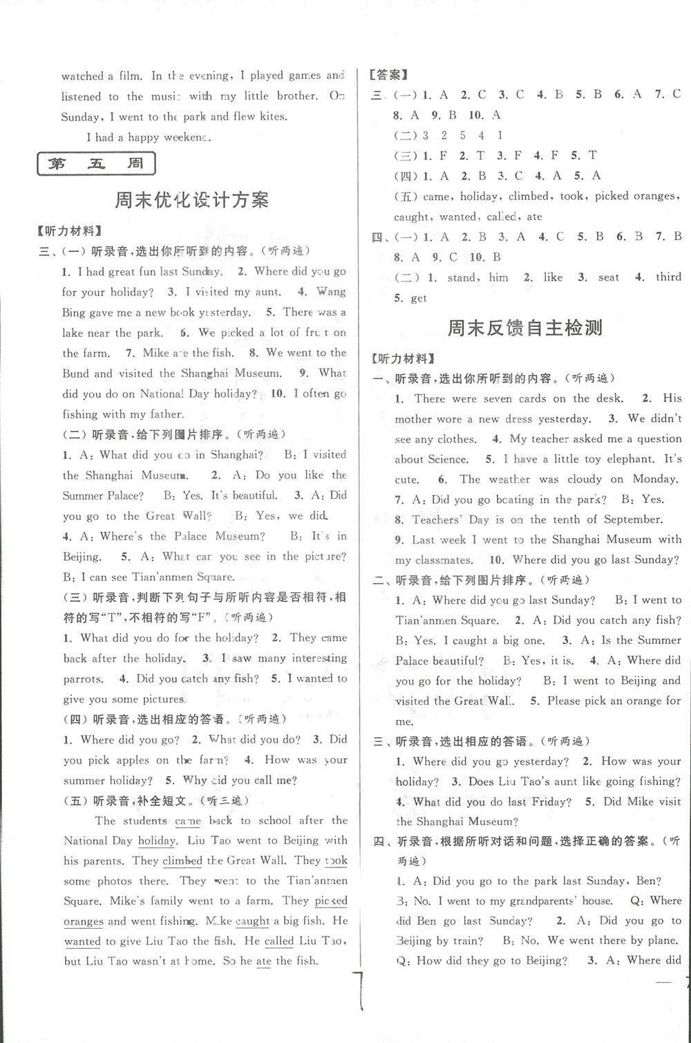 2018亮點(diǎn)給力周末優(yōu)化設(shè)計(jì)大試卷英語六年級上冊新課標(biāo)江蘇版答案 第7頁