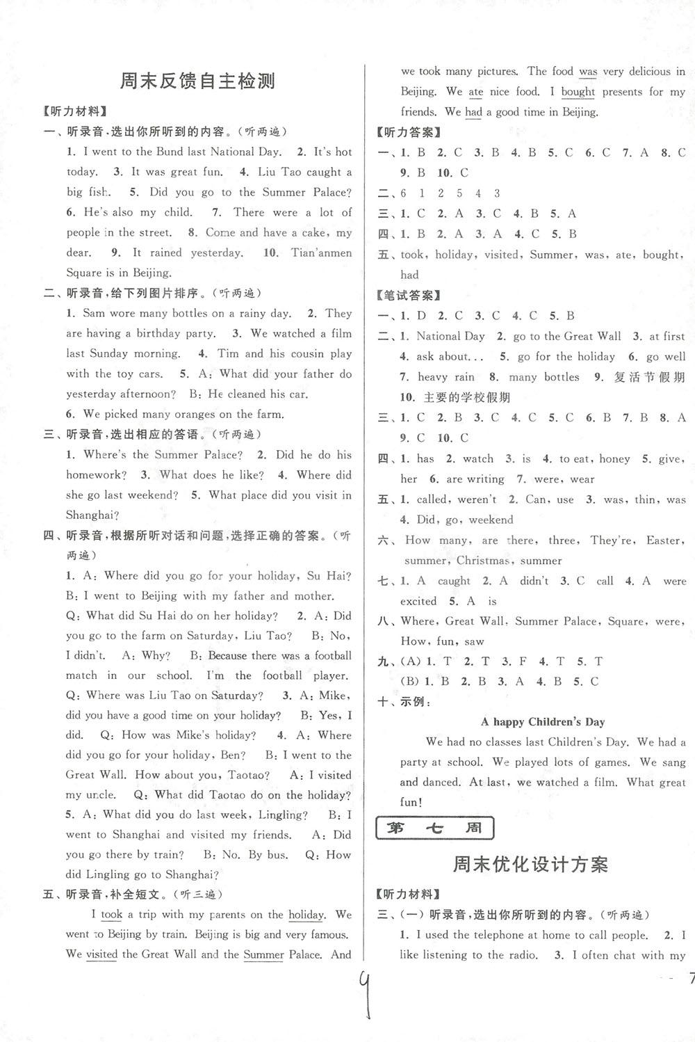 2018亮點(diǎn)給力周末優(yōu)化設(shè)計(jì)大試卷英語六年級上冊新課標(biāo)江蘇版答案 第9頁