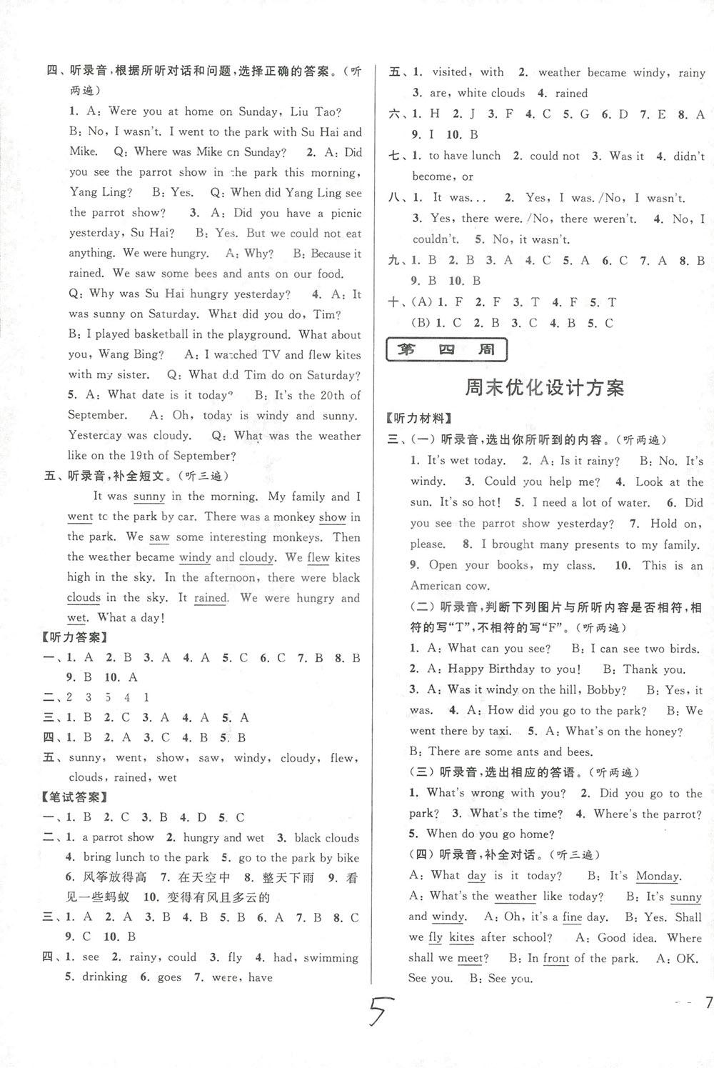 2018亮點(diǎn)給力周末優(yōu)化設(shè)計(jì)大試卷英語六年級上冊新課標(biāo)江蘇版答案 第5頁