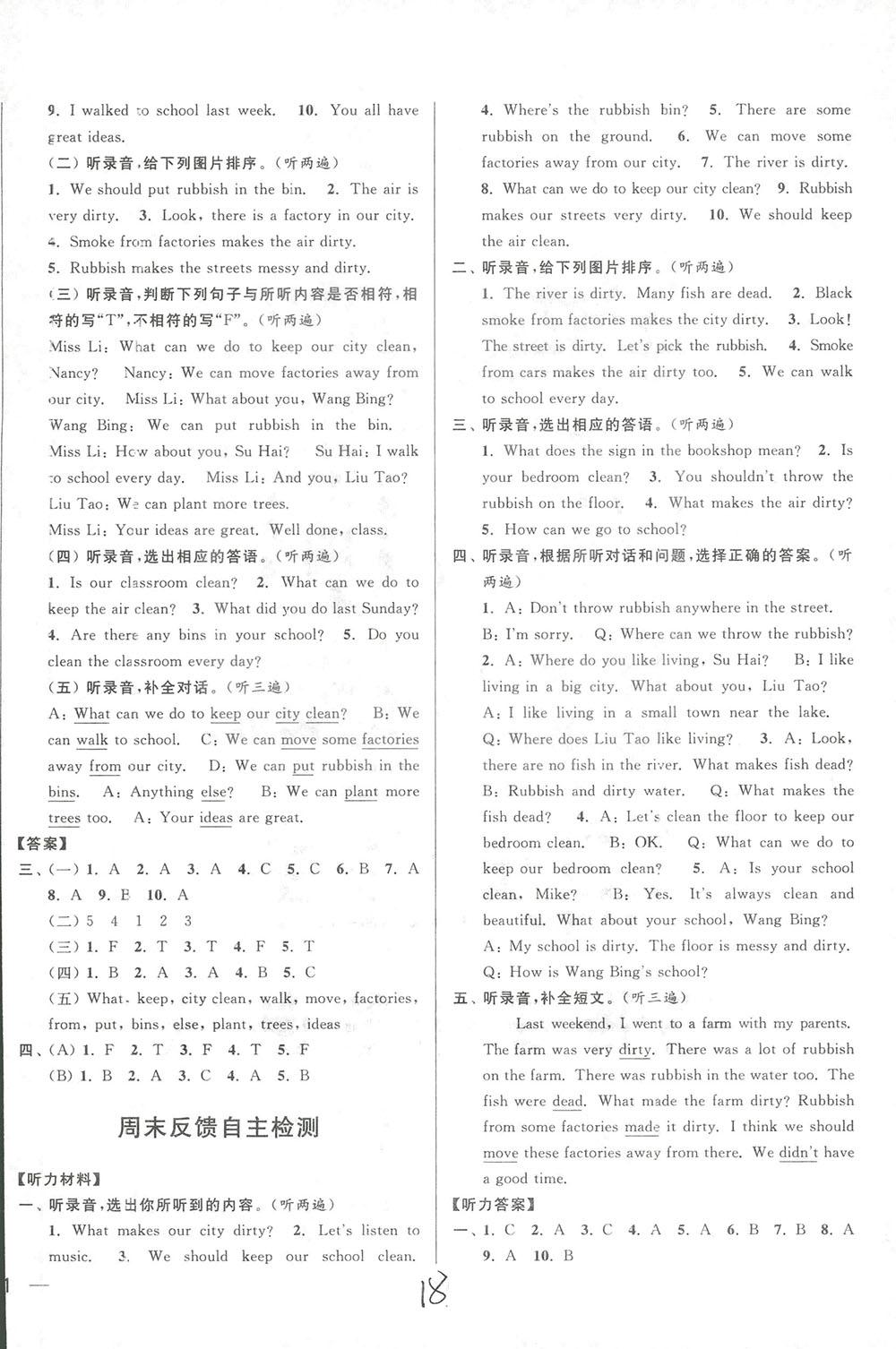 2018亮點(diǎn)給力周末優(yōu)化設(shè)計(jì)大試卷英語(yǔ)六年級(jí)上冊(cè)新課標(biāo)江蘇版答案 第18頁(yè)