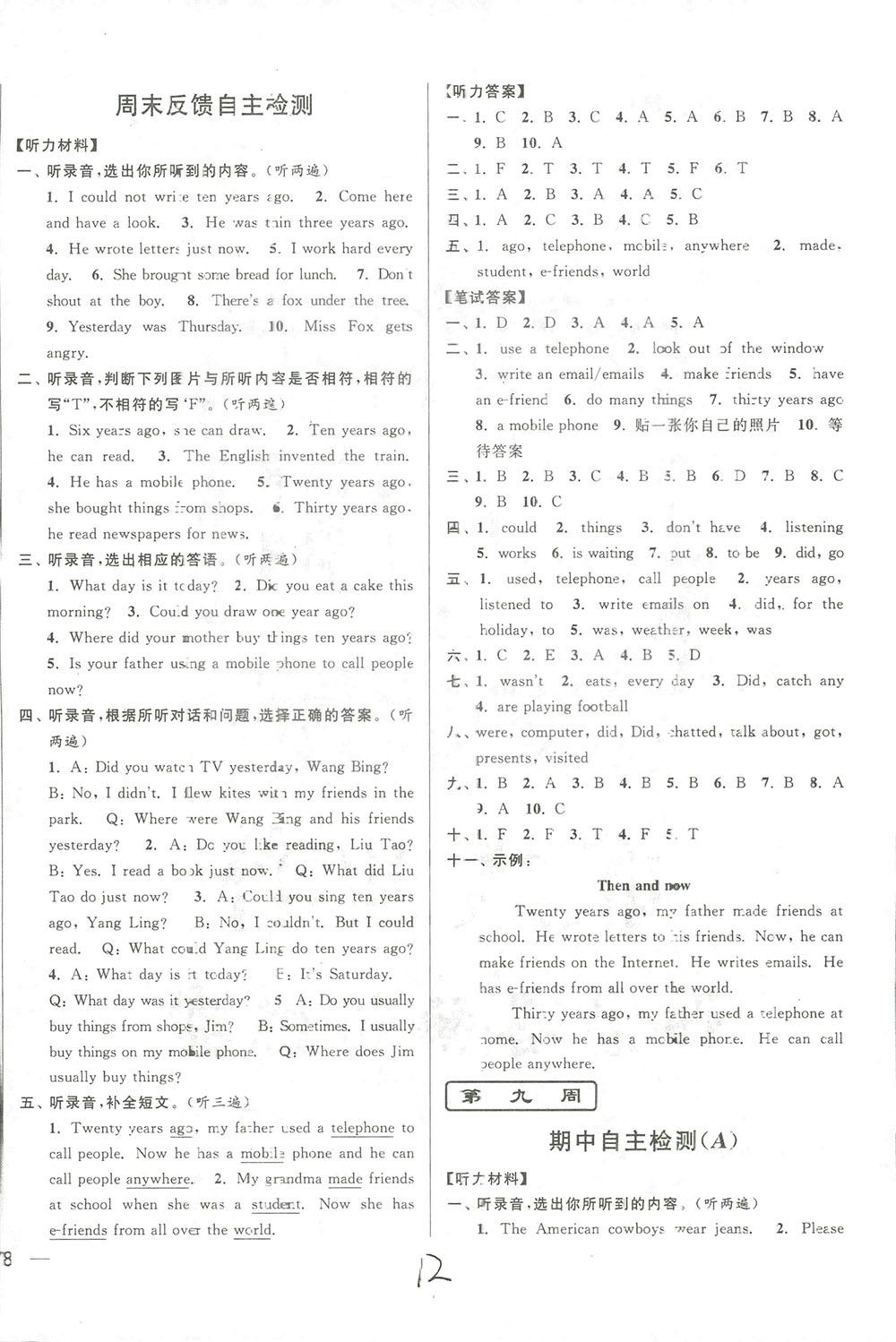 2018亮點(diǎn)給力周末優(yōu)化設(shè)計(jì)大試卷英語六年級上冊新課標(biāo)江蘇版答案 第12頁