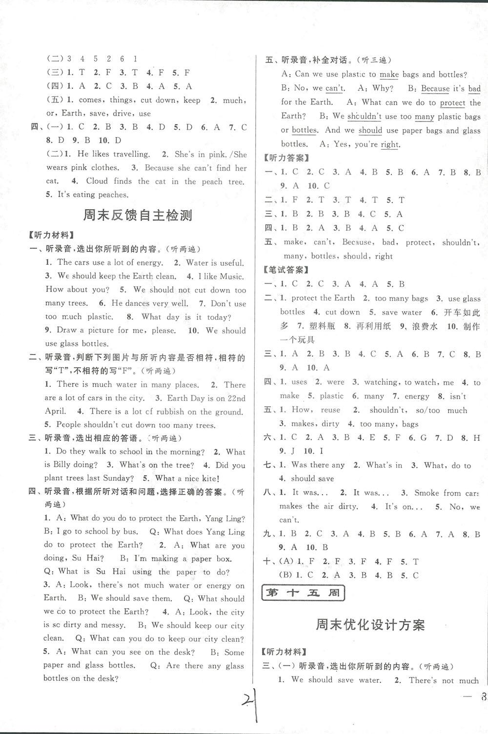 2018亮點給力周末優(yōu)化設(shè)計大試卷英語六年級上冊新課標(biāo)江蘇版答案 第21頁