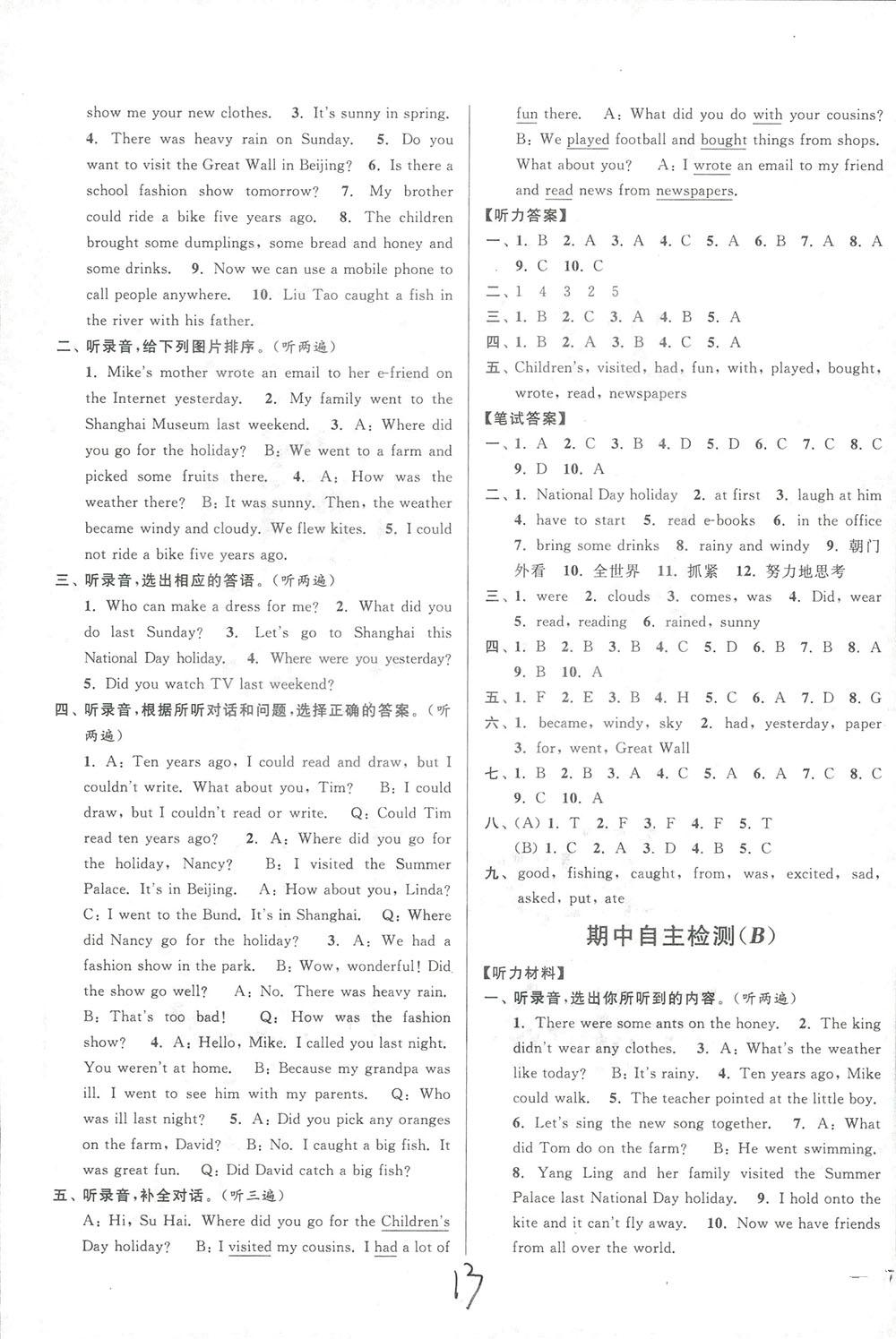 2018亮點給力周末優(yōu)化設計大試卷英語六年級上冊新課標江蘇版答案 第13頁