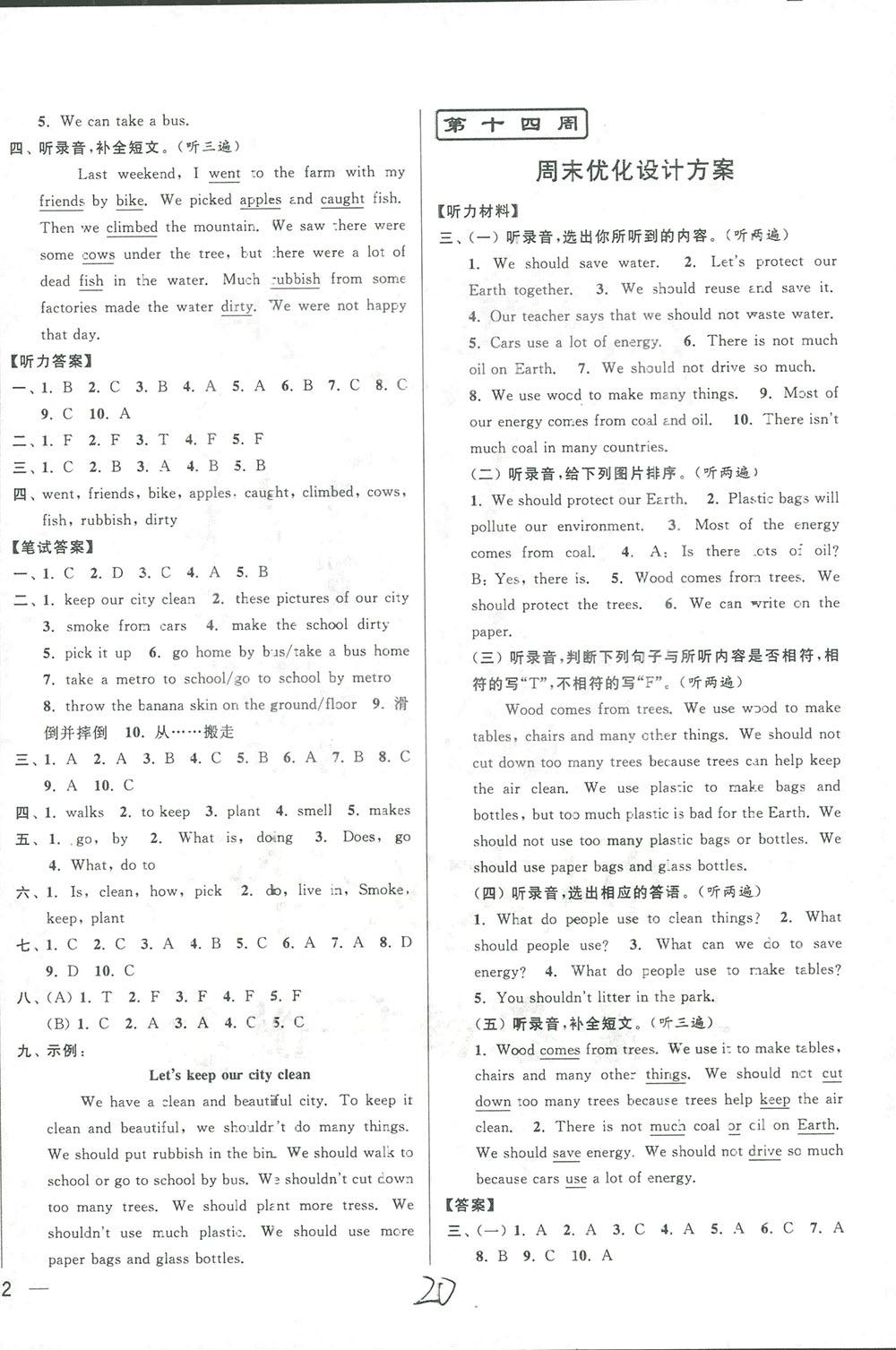 2018亮點(diǎn)給力周末優(yōu)化設(shè)計(jì)大試卷英語(yǔ)六年級(jí)上冊(cè)新課標(biāo)江蘇版答案 第20頁(yè)