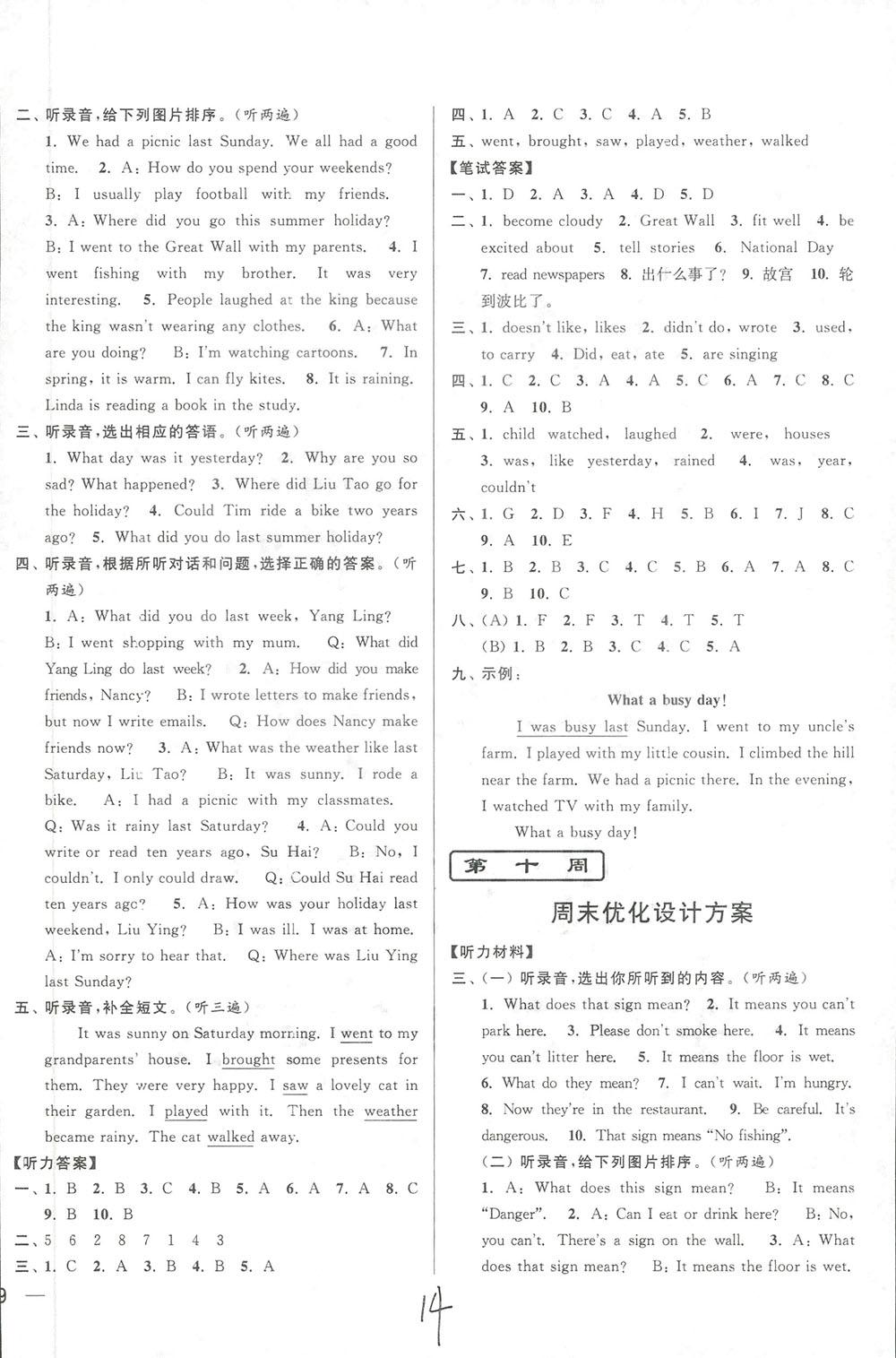 2018亮點給力周末優(yōu)化設(shè)計大試卷英語六年級上冊新課標(biāo)江蘇版答案 第14頁