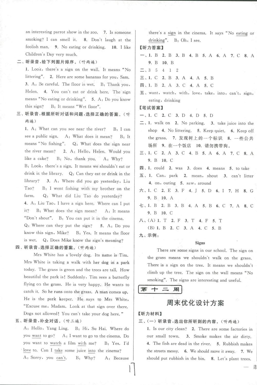 2018亮點給力周末優(yōu)化設(shè)計大試卷英語六年級上冊新課標江蘇版答案 第17頁