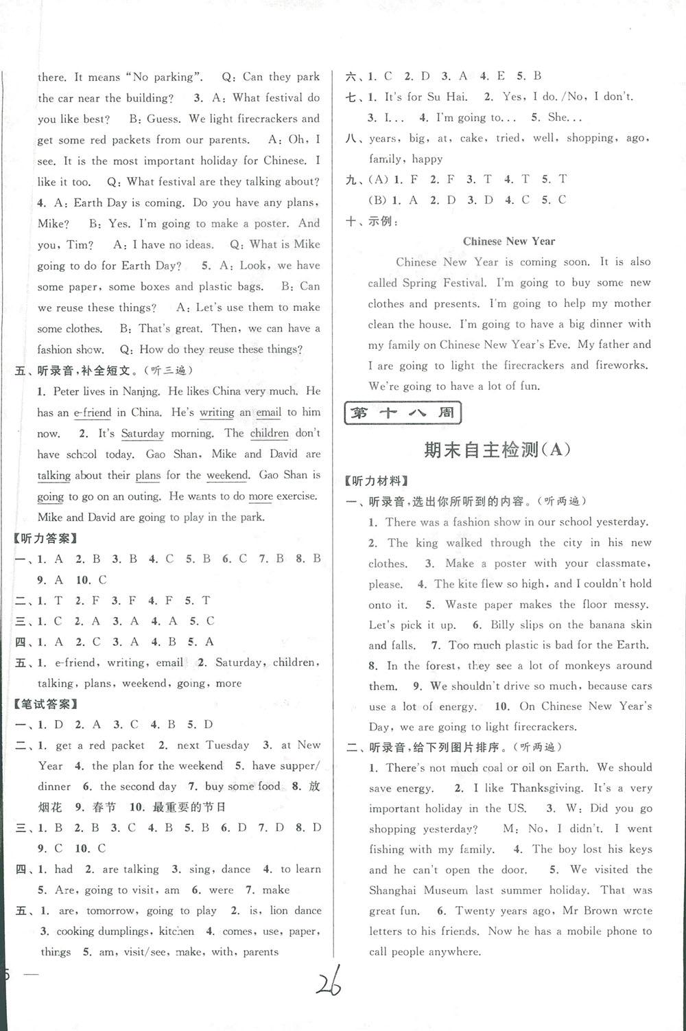 2018亮點給力周末優(yōu)化設(shè)計大試卷英語六年級上冊新課標江蘇版答案 第26頁