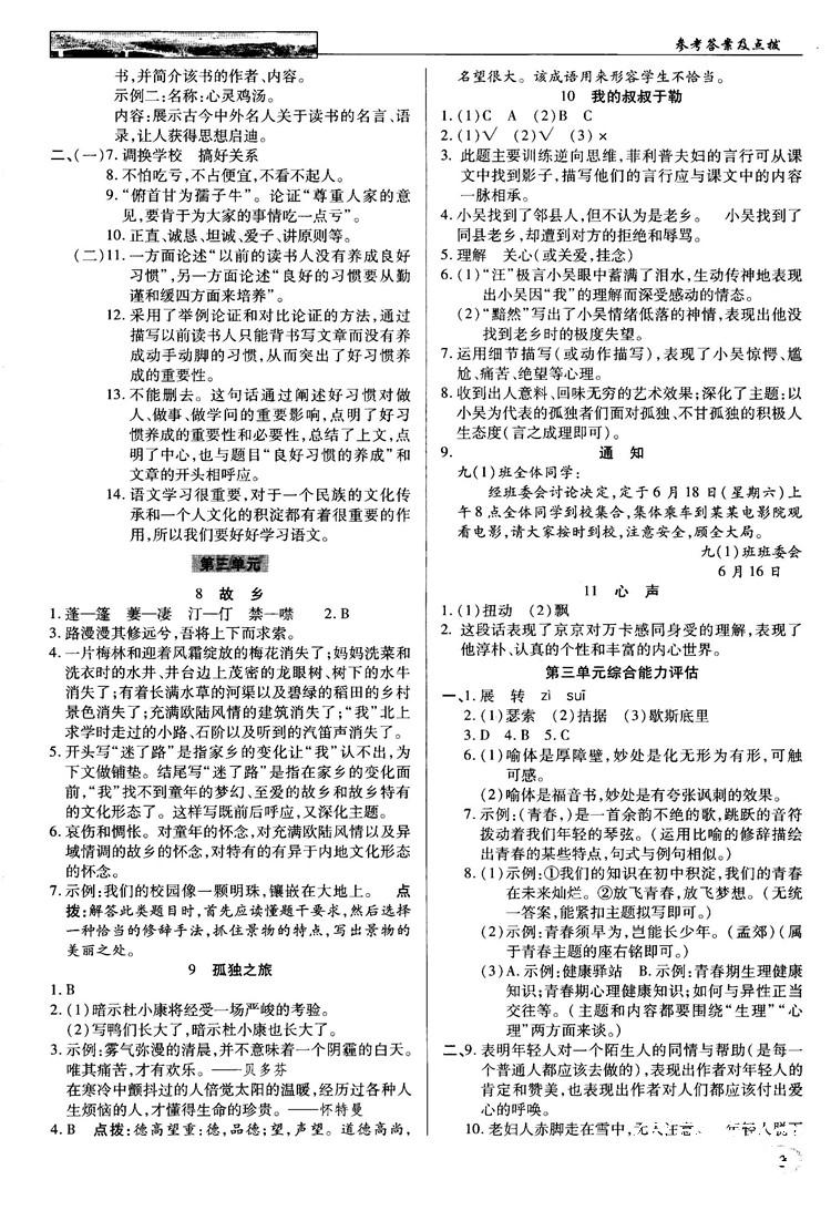 2018秋英才教程中學奇跡課堂九年級語文上冊配人教版答案 第3頁