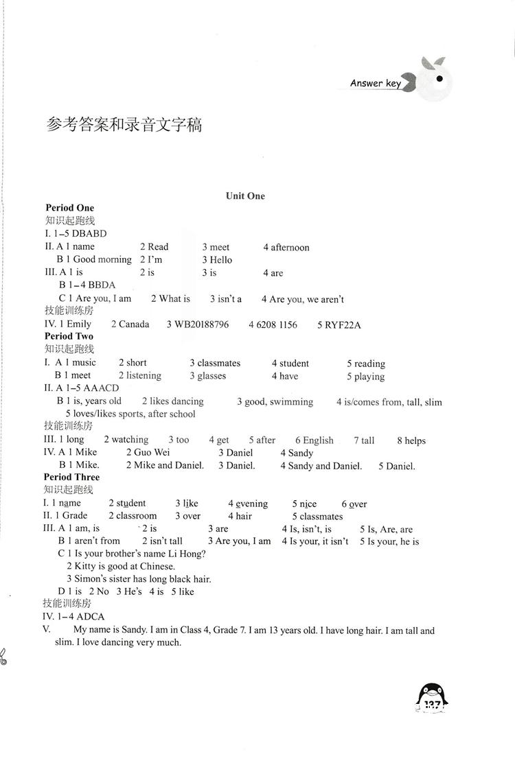 2018秋學習與評價七年級上冊英語配譯林版義務教育教科書答案 第1頁