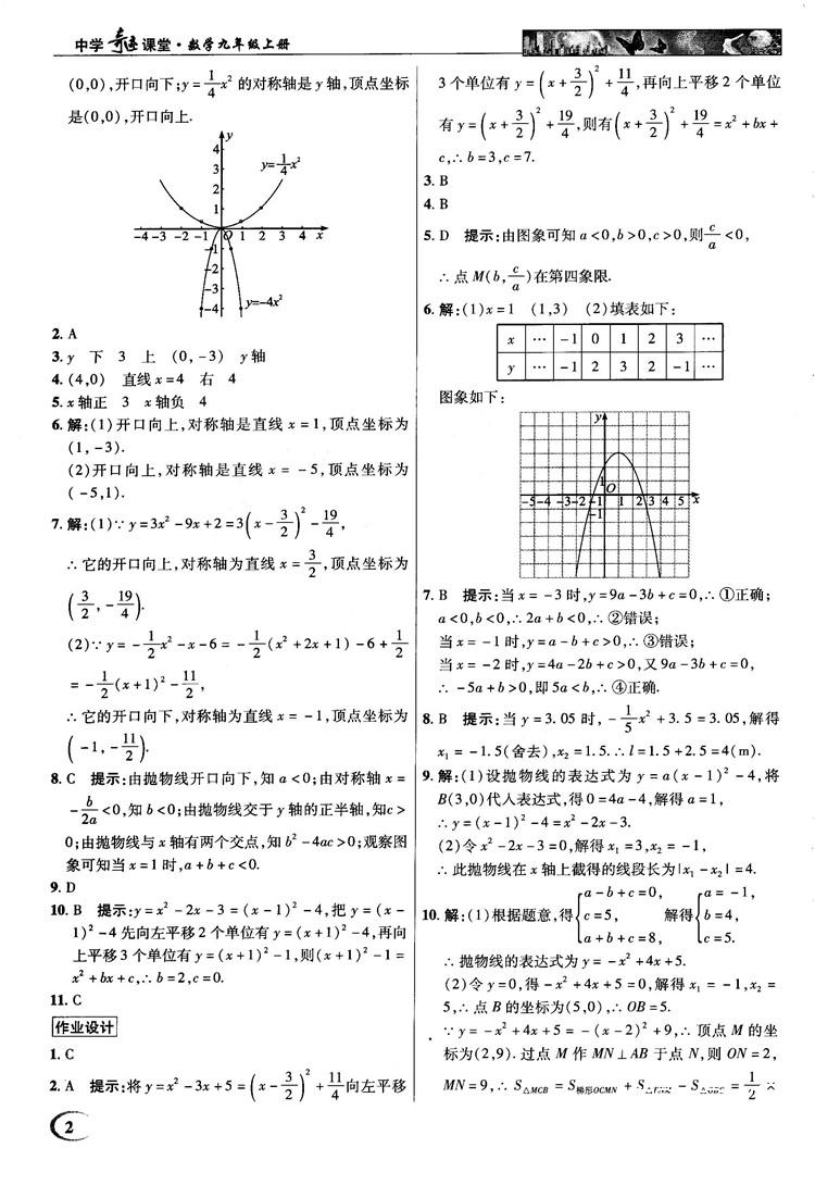 2018秋英才教程中学奇迹课堂九年级数学上册浙教版答案 第2页