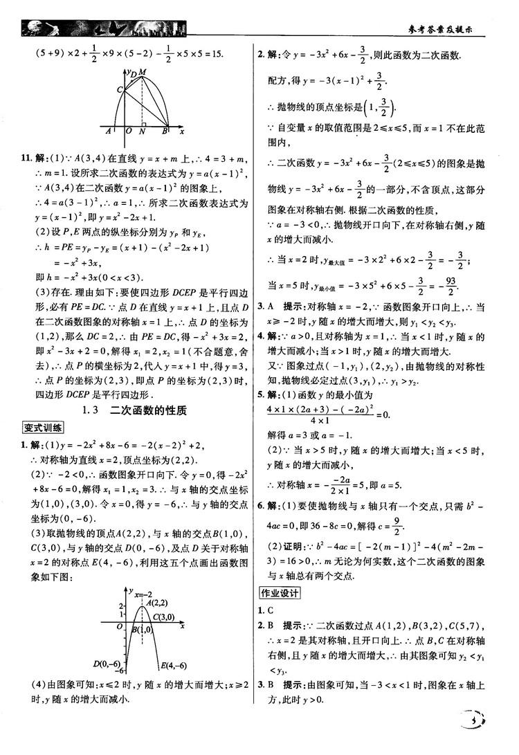 2018秋英才教程中学奇迹课堂九年级数学上册浙教版答案 第3页