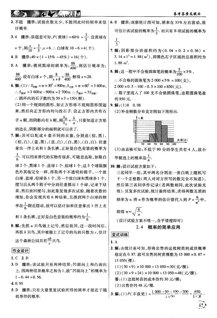 2018秋英才教程中学奇迹课堂九年级数学上册浙教版答案 第11页